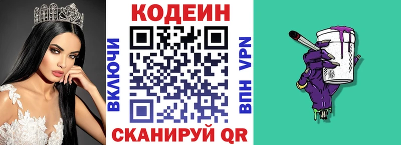 Кодеиновый сироп Lean напиток Lean (лин) Бирюсинск